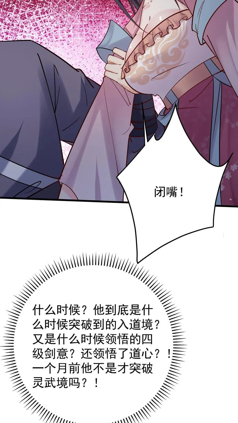 第149话 林三自闭23