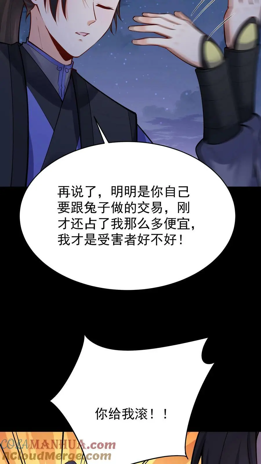 第63话 方长入魔12