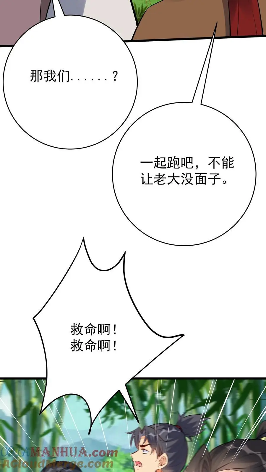 第113话 百变魔君12
