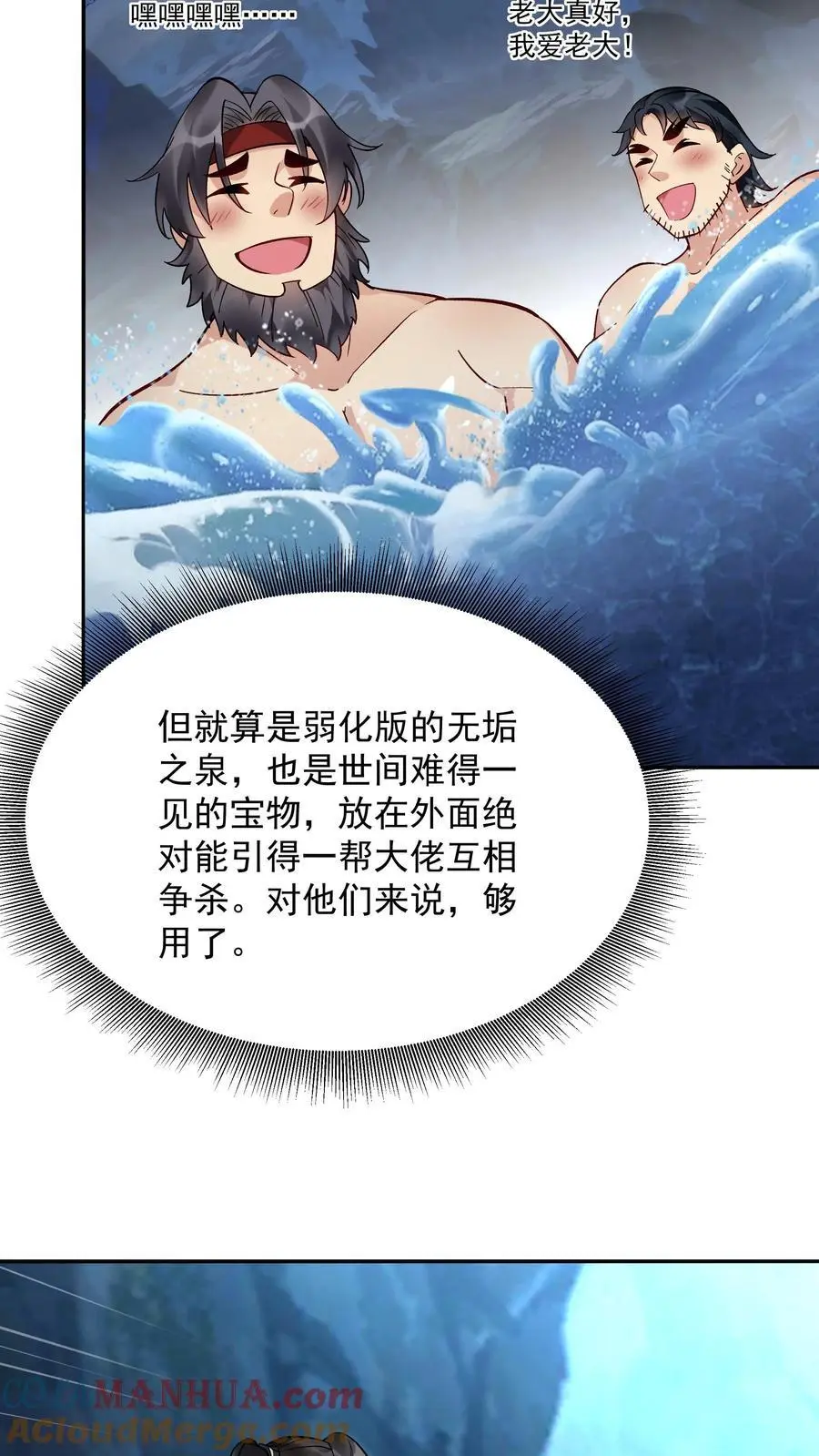 第135话 无垢之泉16