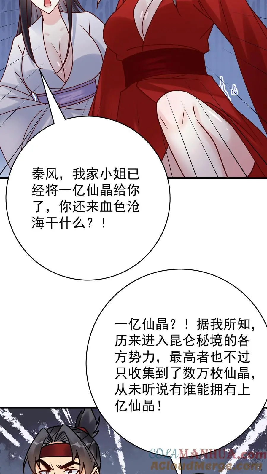 第166话 采花20