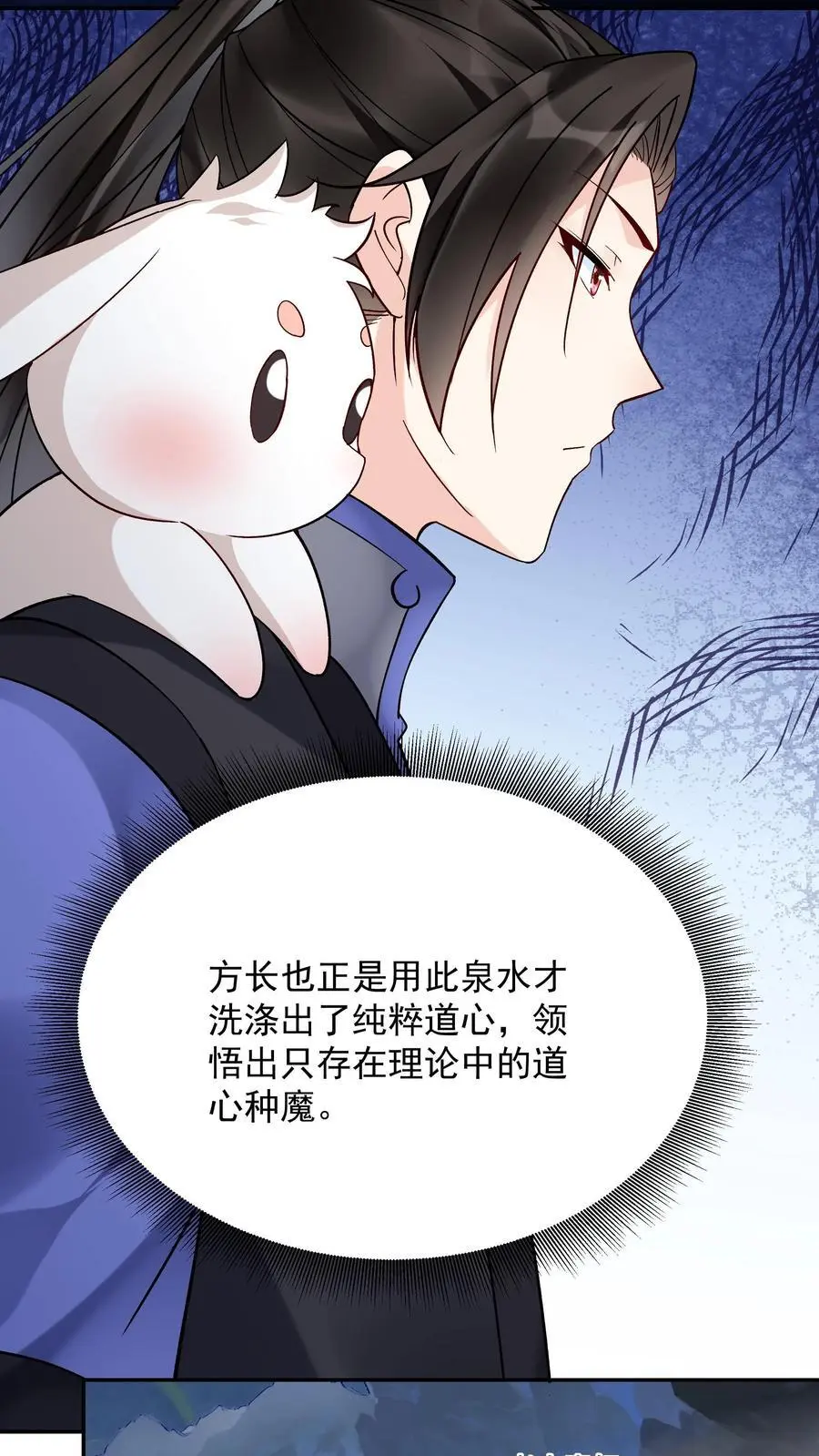 第135话 无垢之泉15