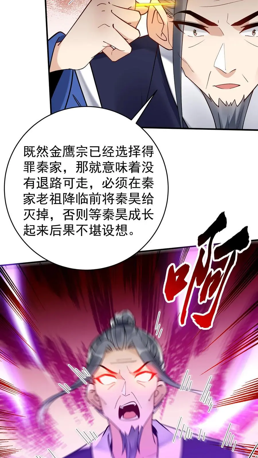 第190话 挫败金鹰宗13