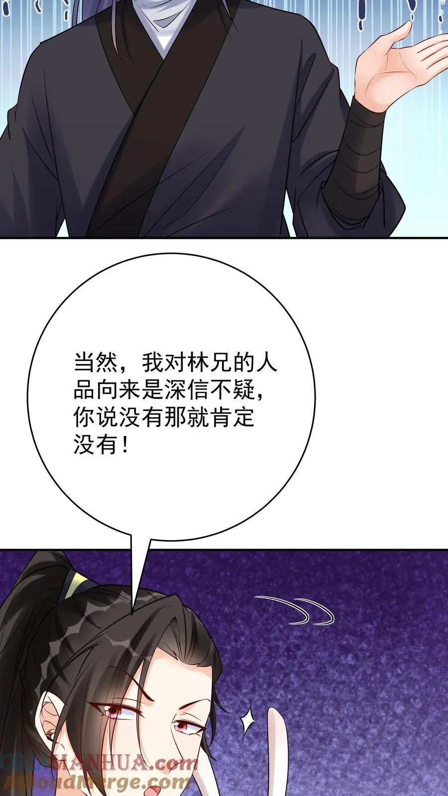 第144话 欺骗林三20