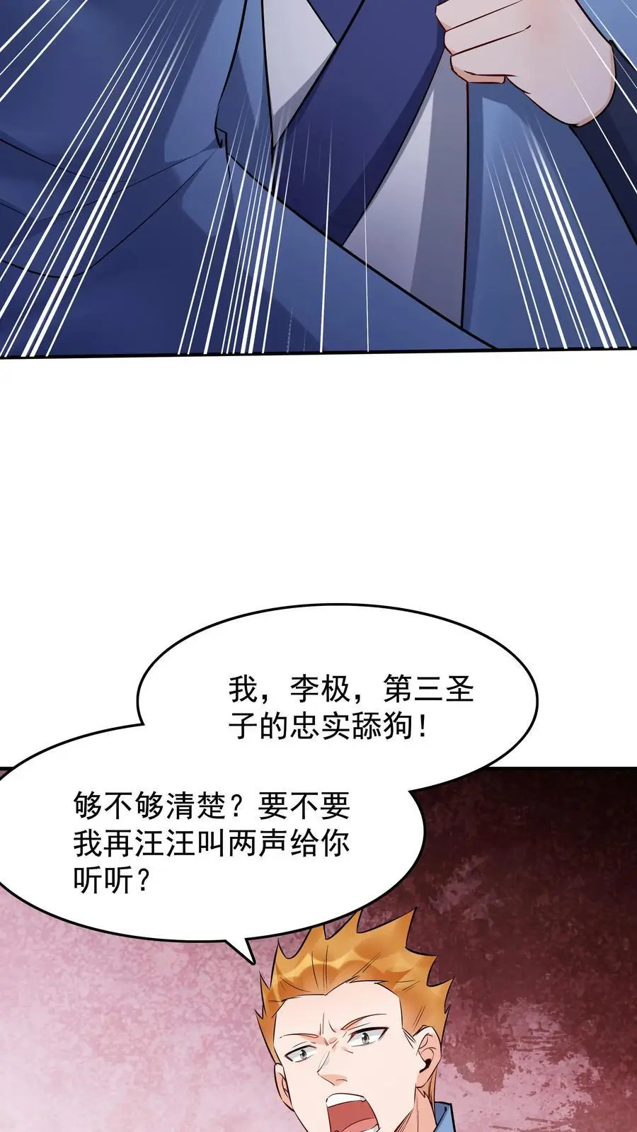 第210话 舔狗之争5