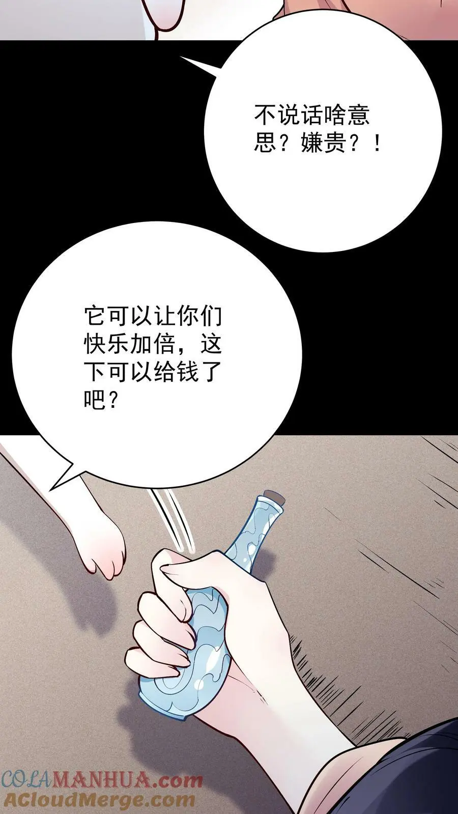第61话 歪打正着14