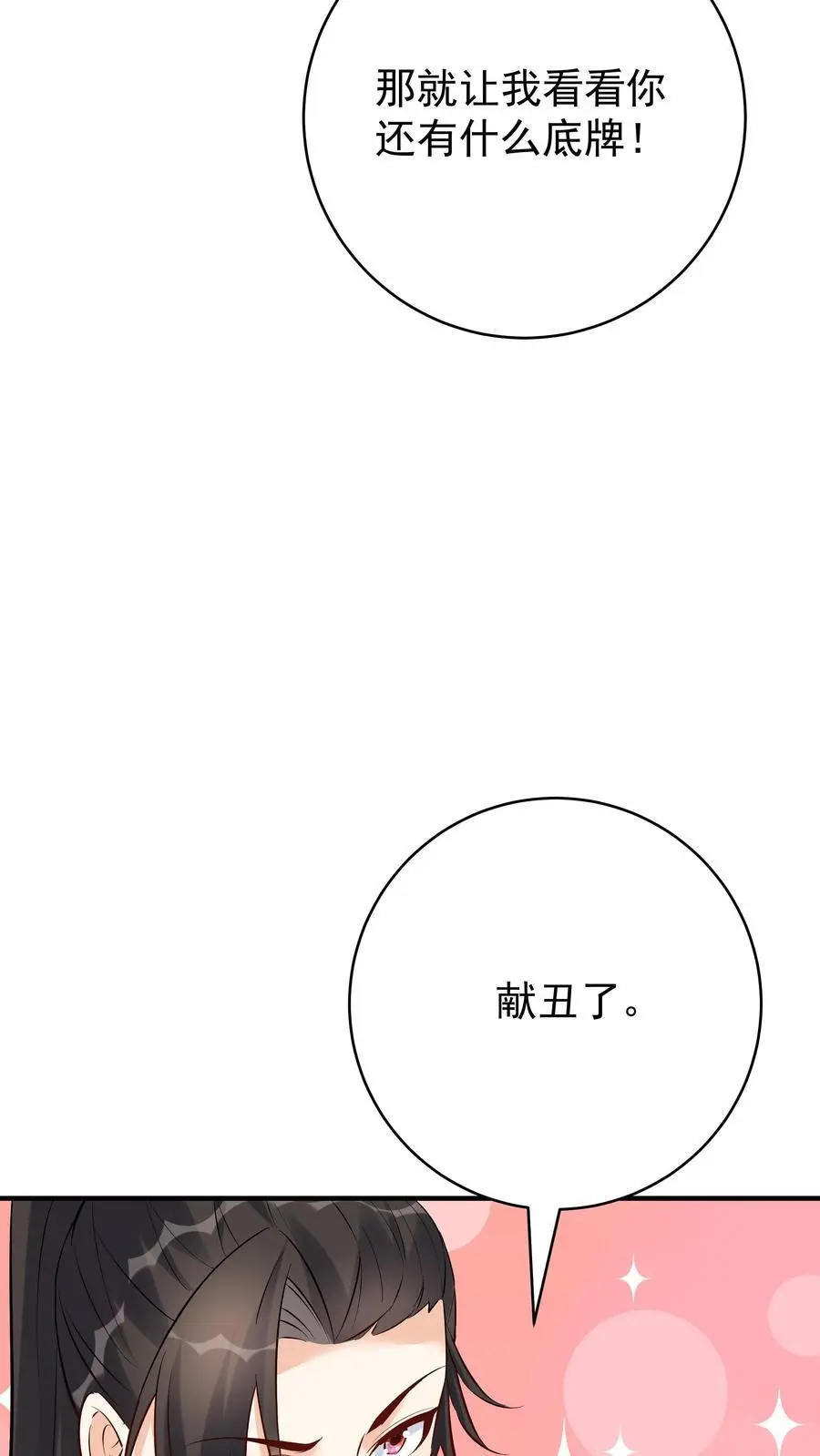 第113话 百变魔君7