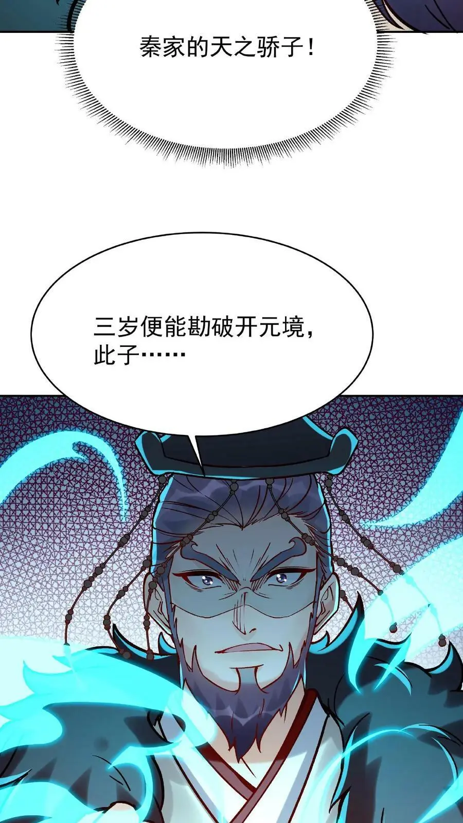 第3话 被忌惮了33