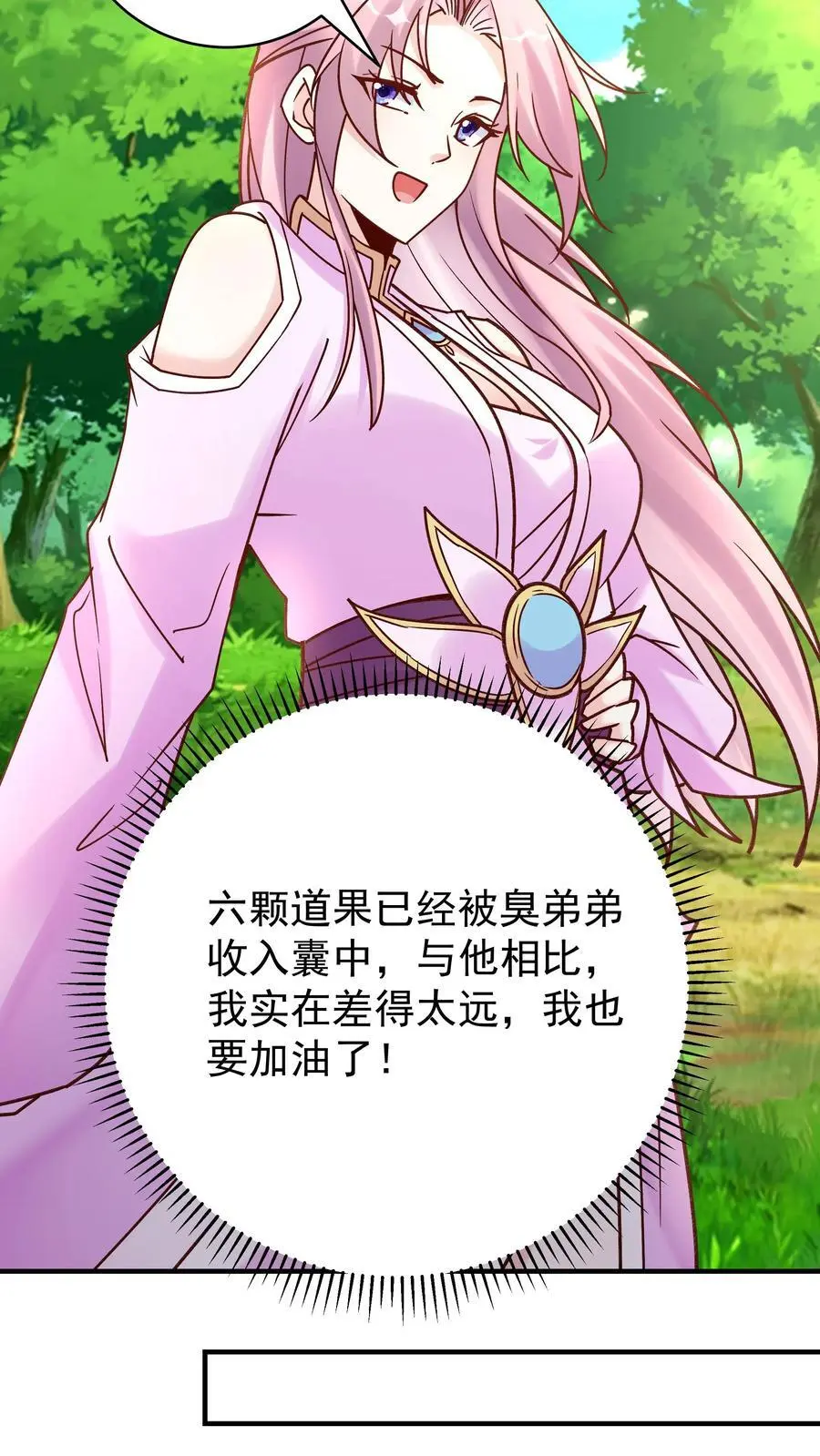 第166话 采花9