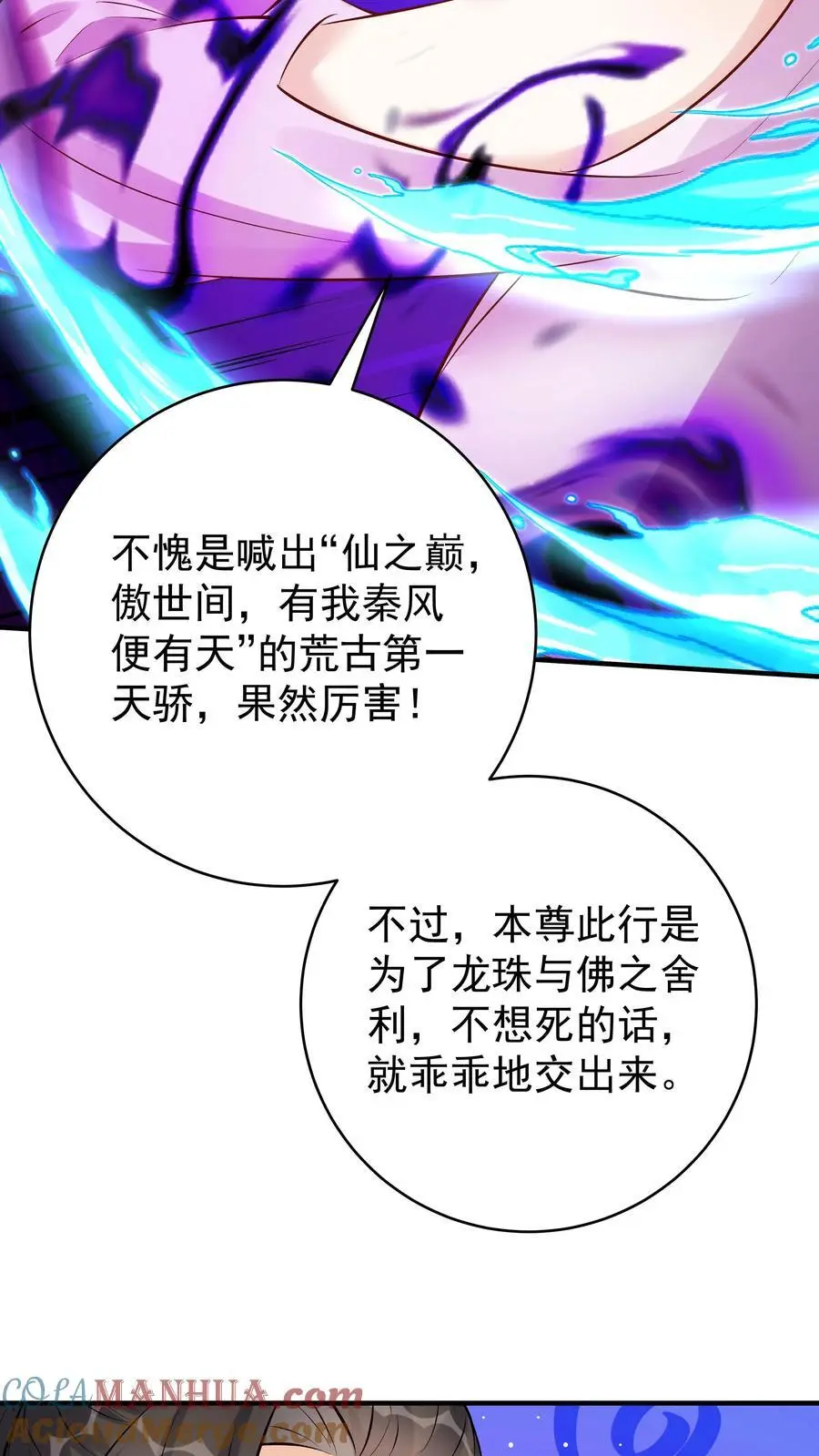 第113话 百变魔君4