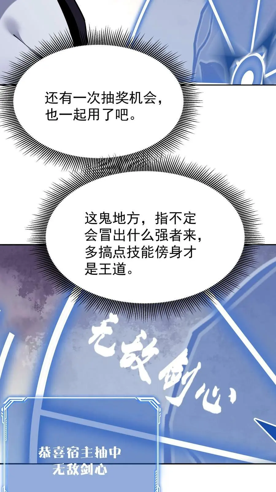 第43话 无敌剑心13