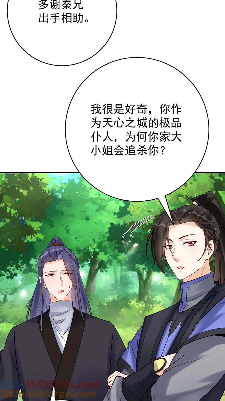 第144话 欺骗林三18