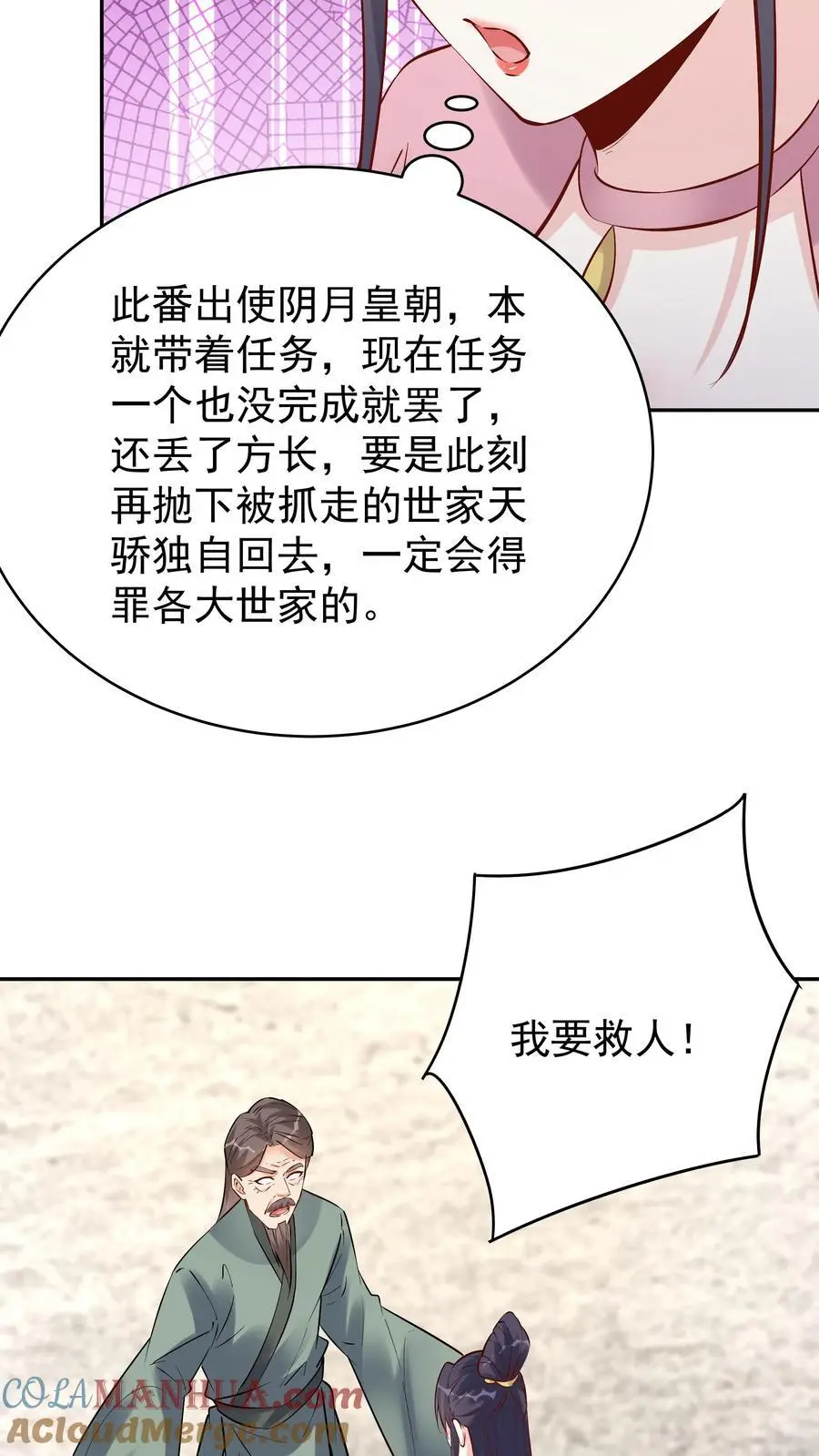 第101话 天骄被抓18