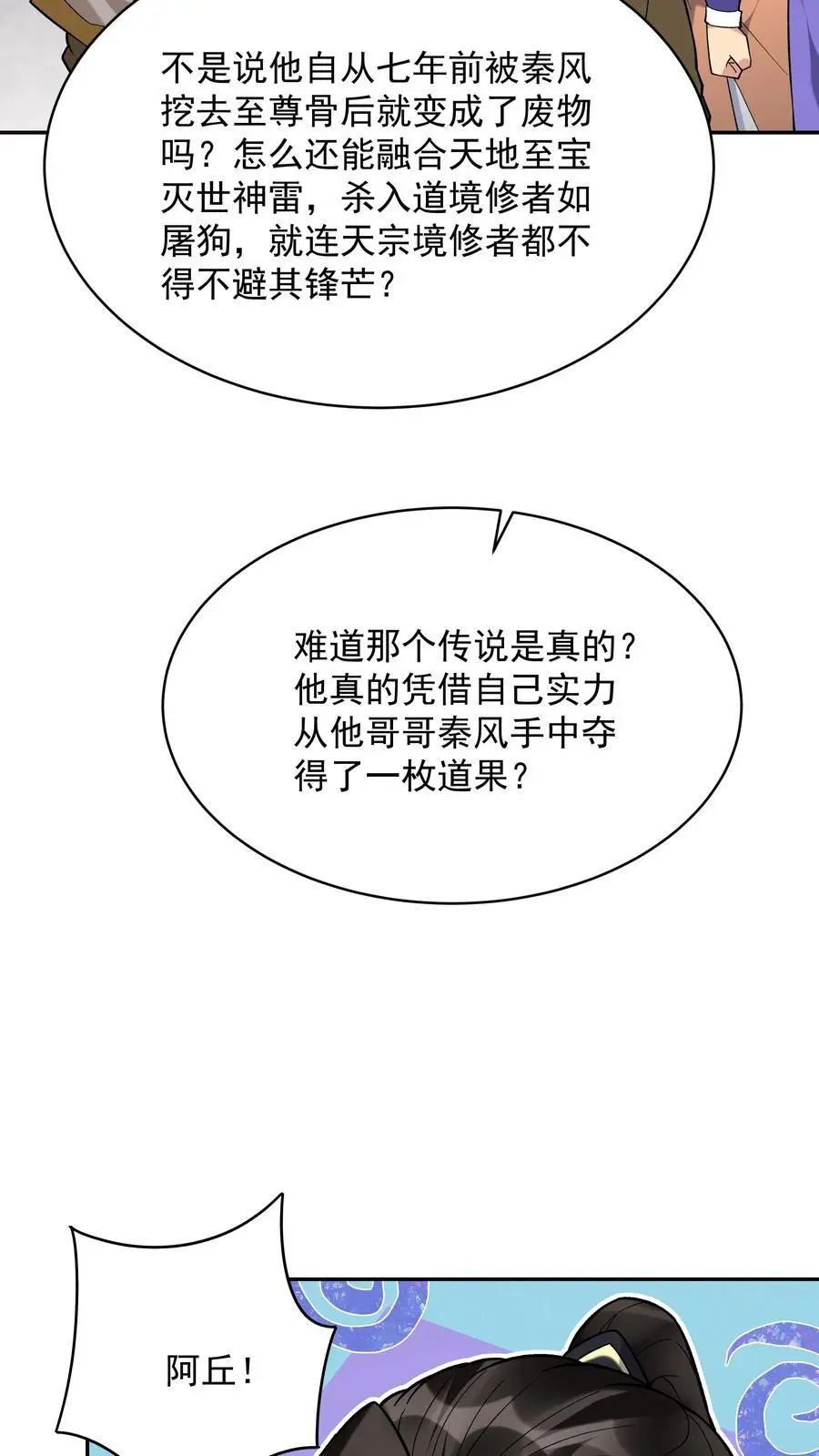 第187话 戏精有容3