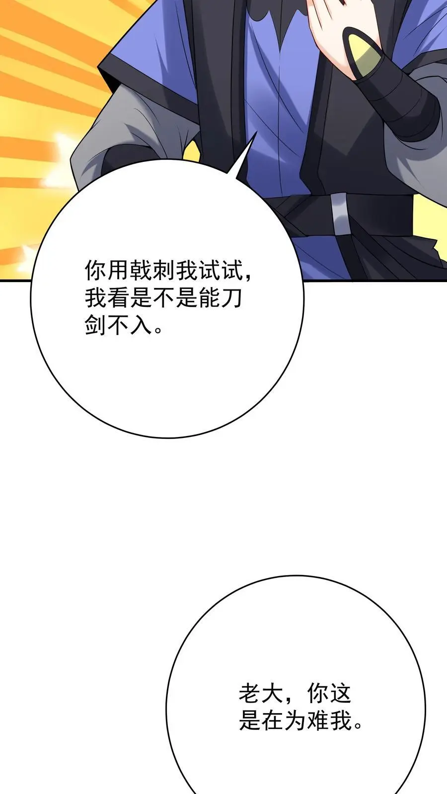 第116话 蓝魔出关21