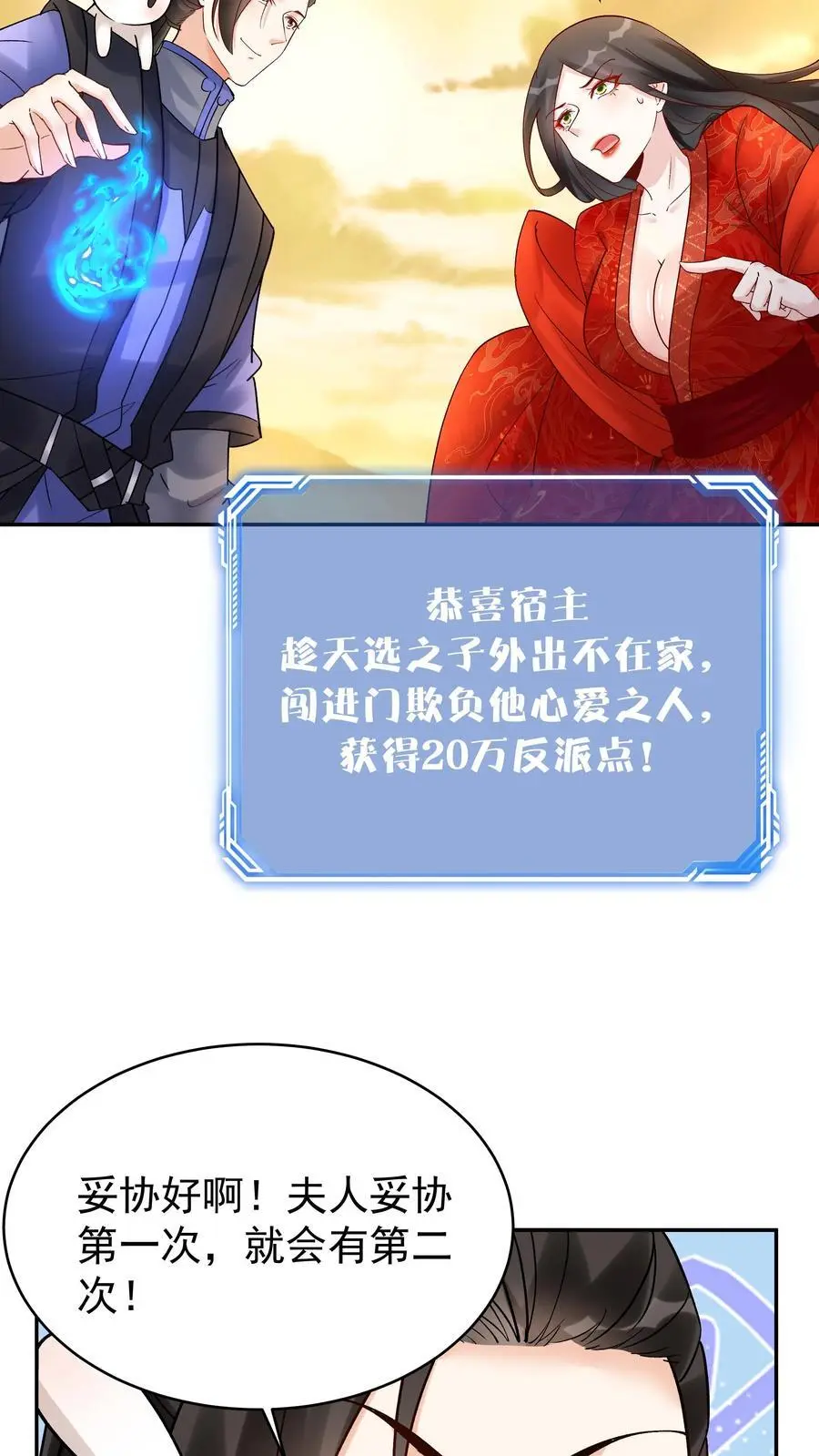 第143话 一亿仙晶15