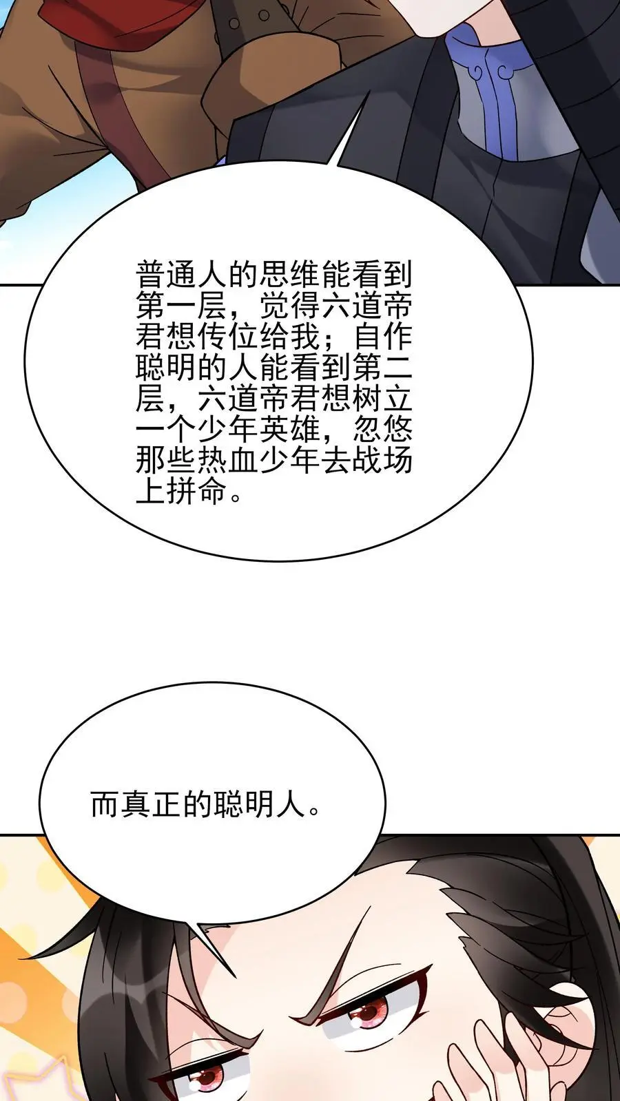 第221话 秋后算账29