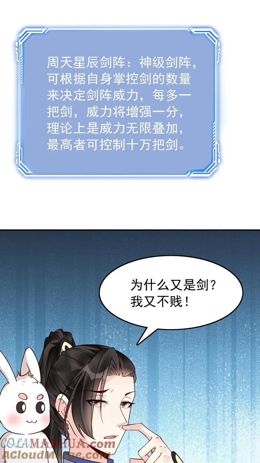 第138话 星辰剑阵14