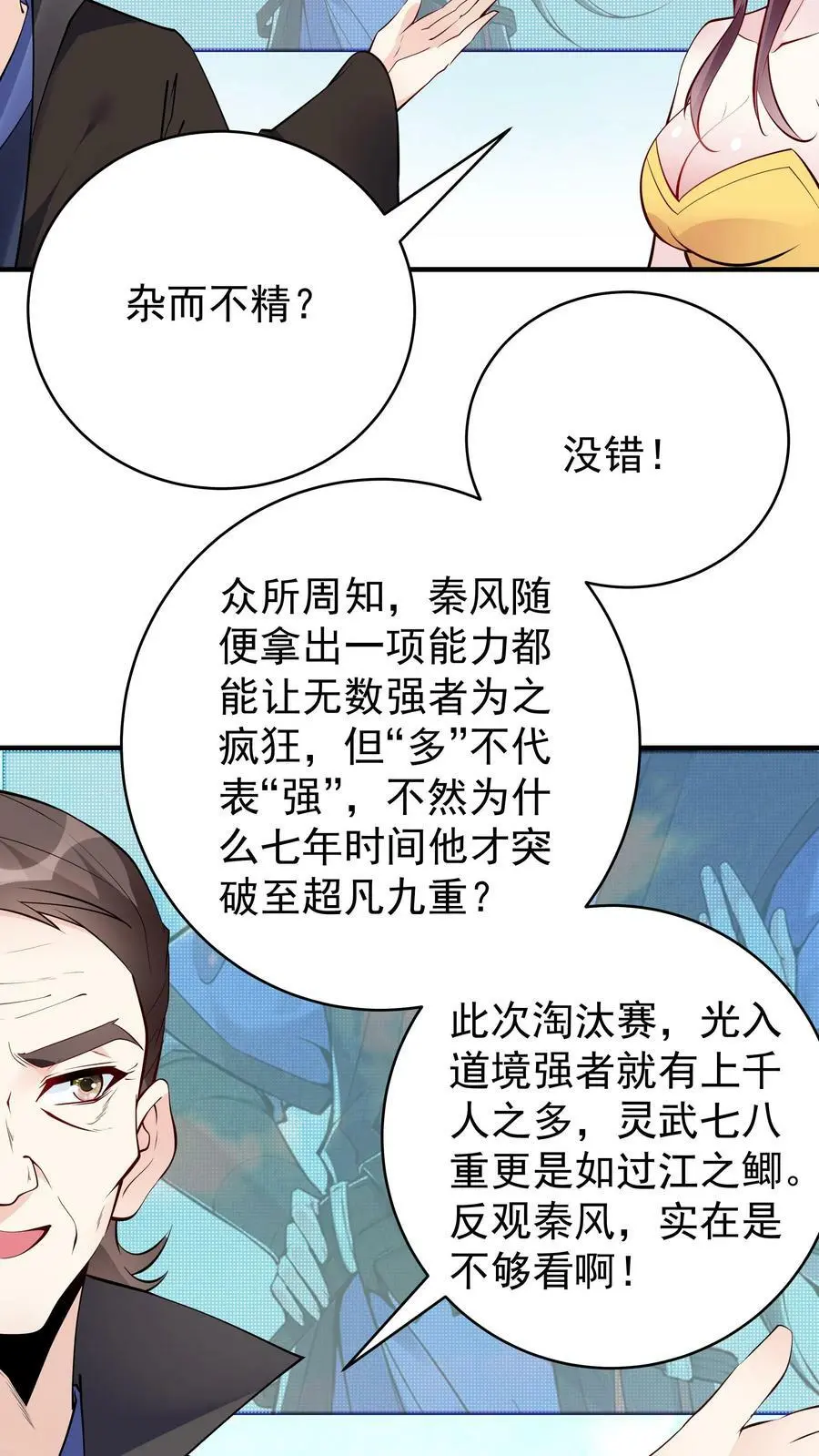 第66话 马呆国15