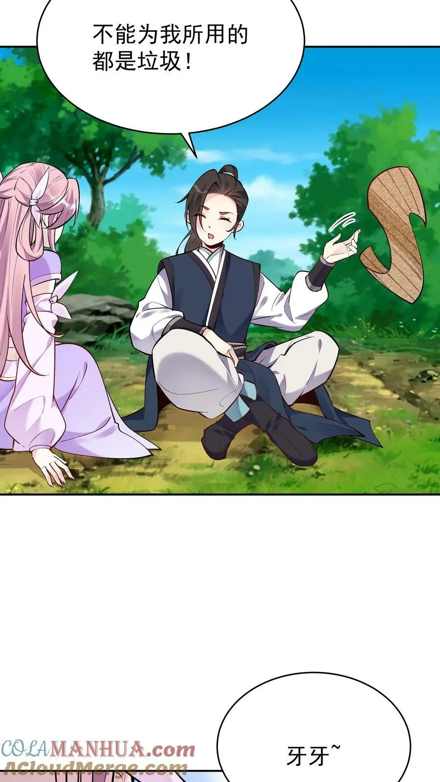 第44话 圣人竹简8