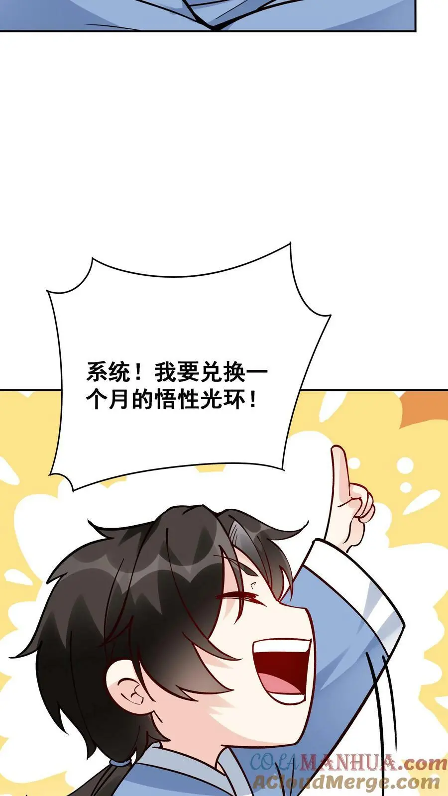 第8话 斩天拔剑术16