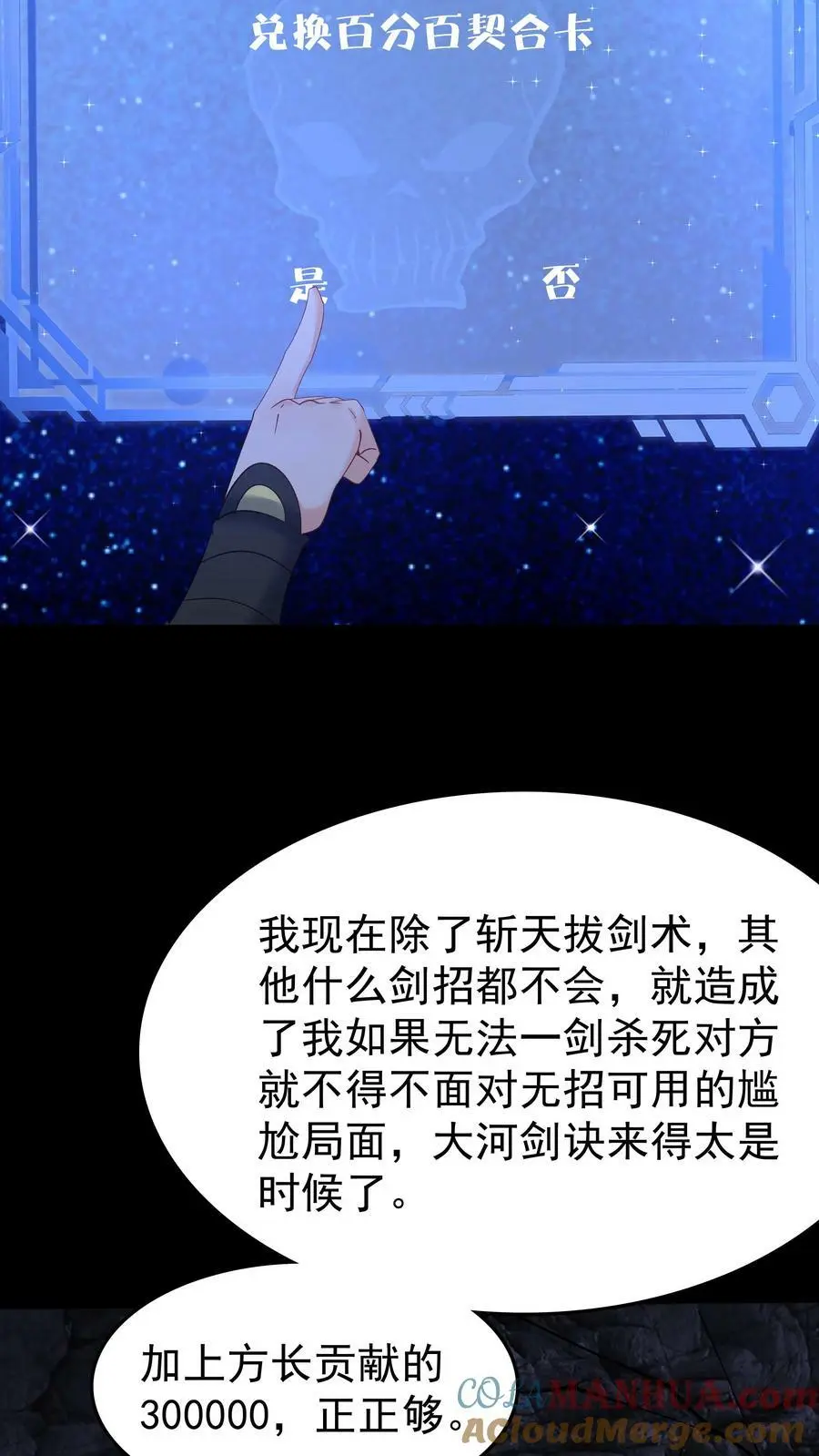 第78话 大河剑诀18