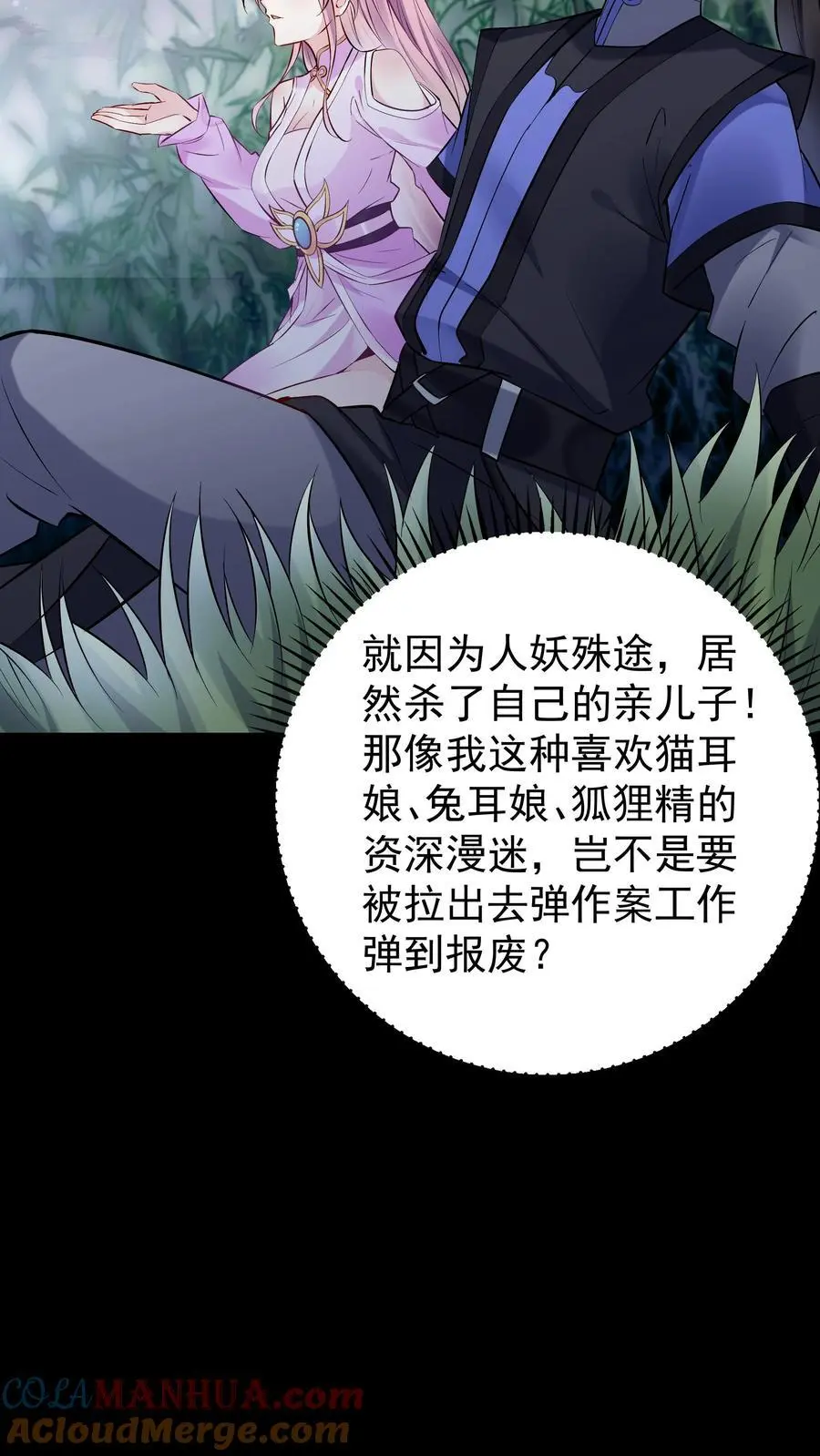 第106话 共枕而眠2