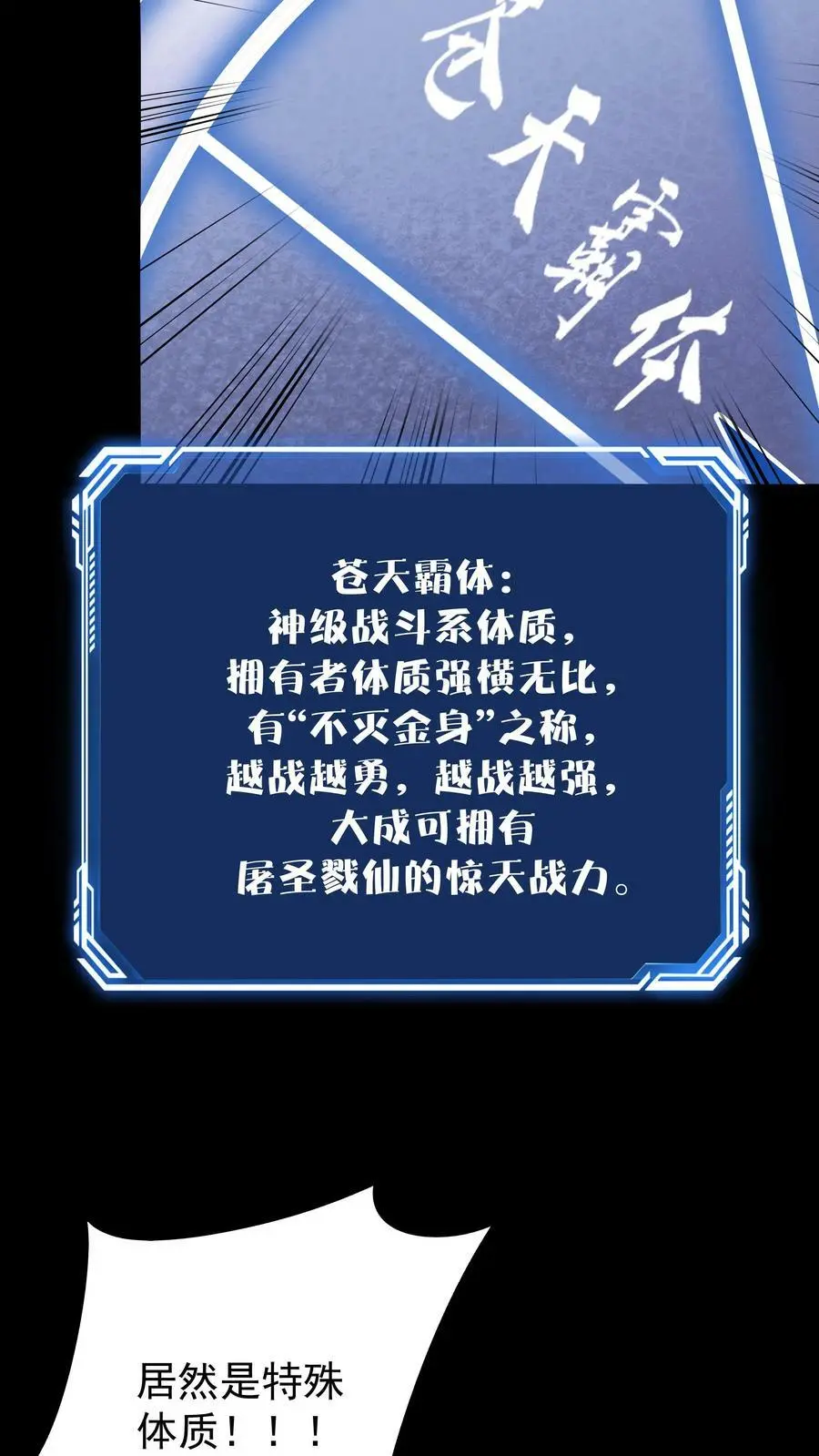 第65话 苍天霸体13