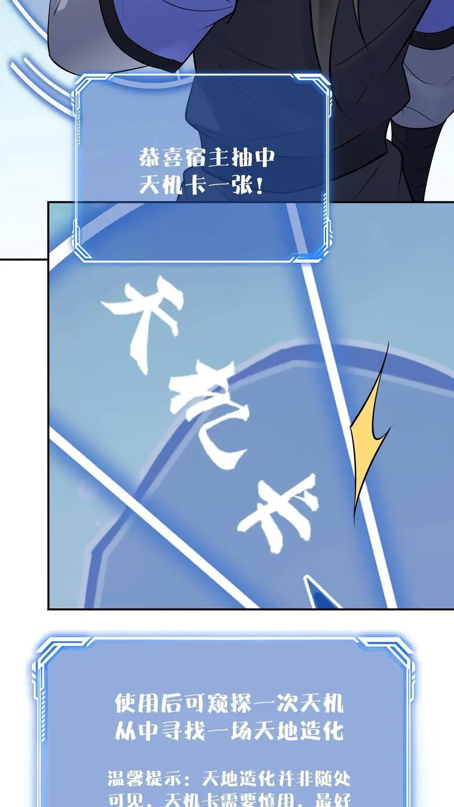第96话 天机卡23