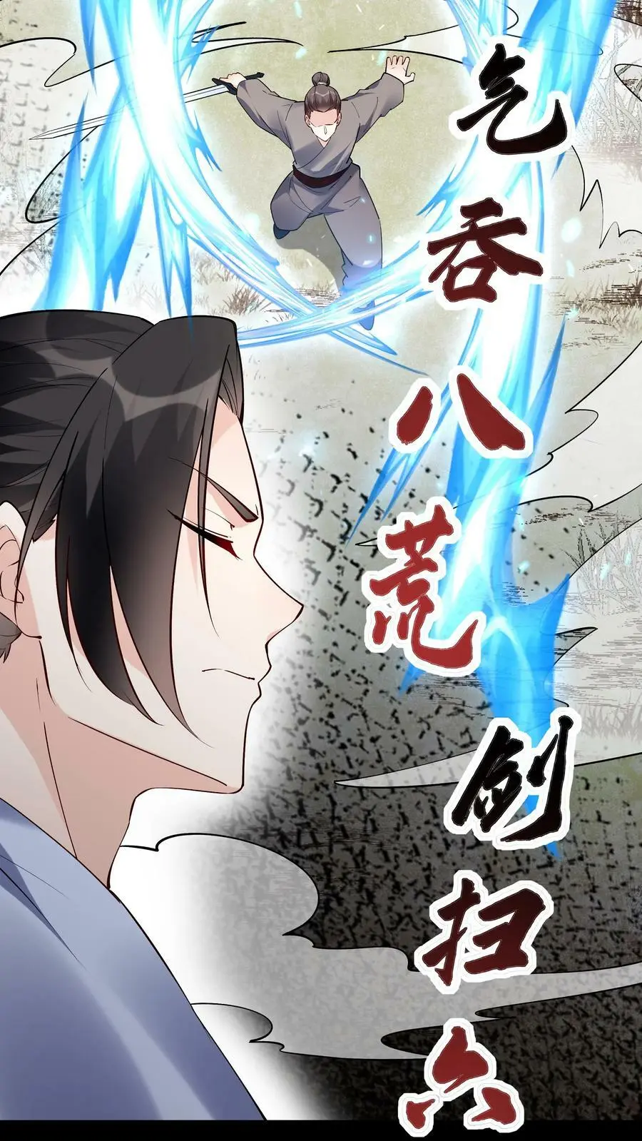 第65话 苍天霸体7