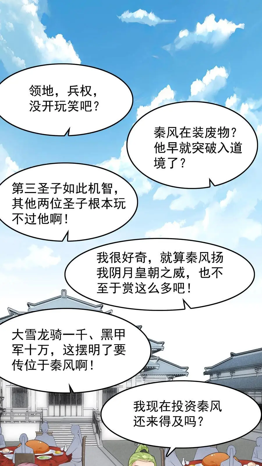 第219话 空穴来风1