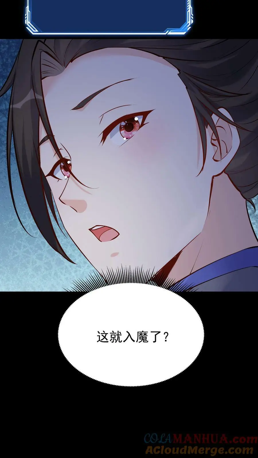 第63话 方长入魔6