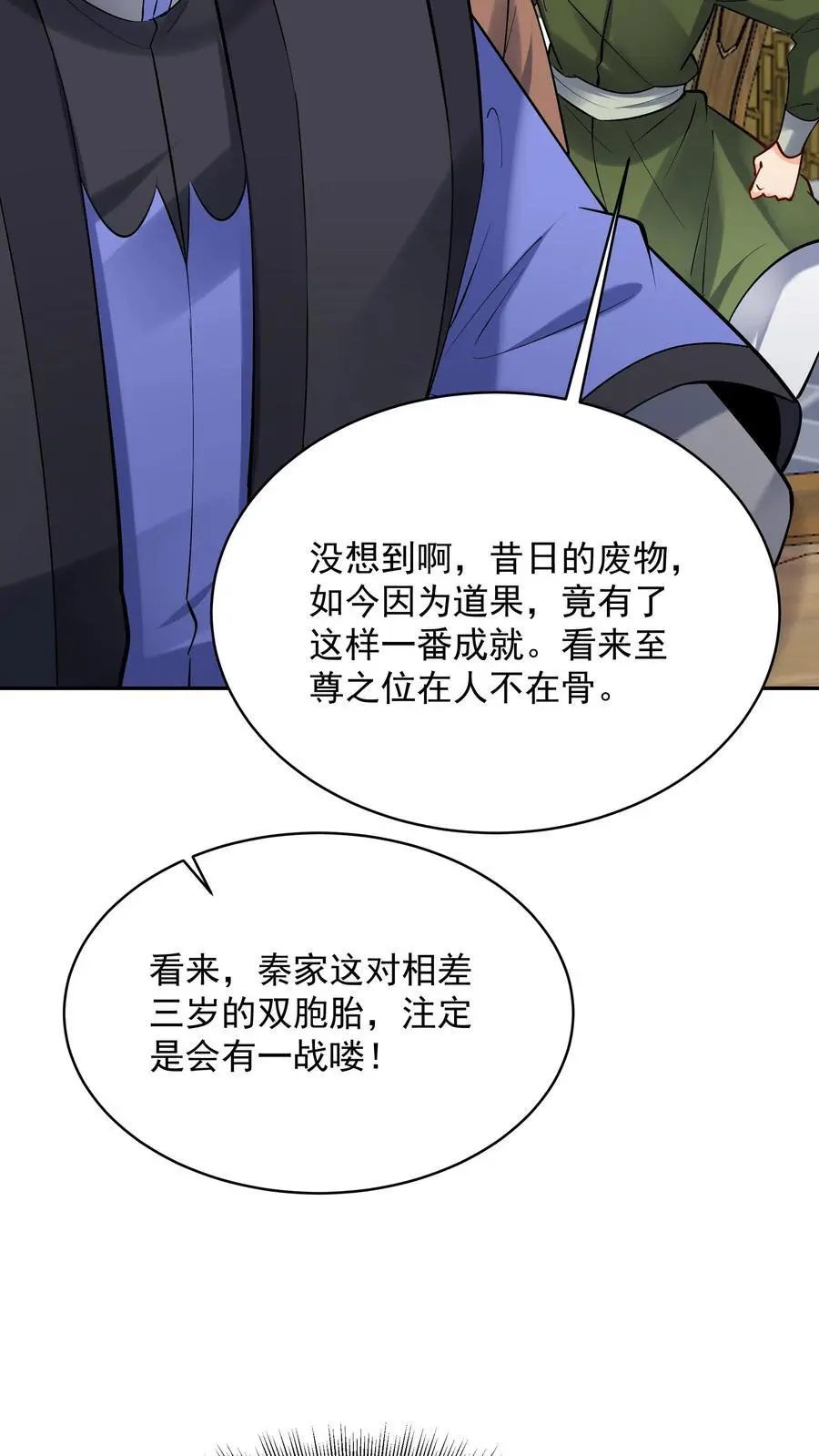 第191话 不爱吃鸡7