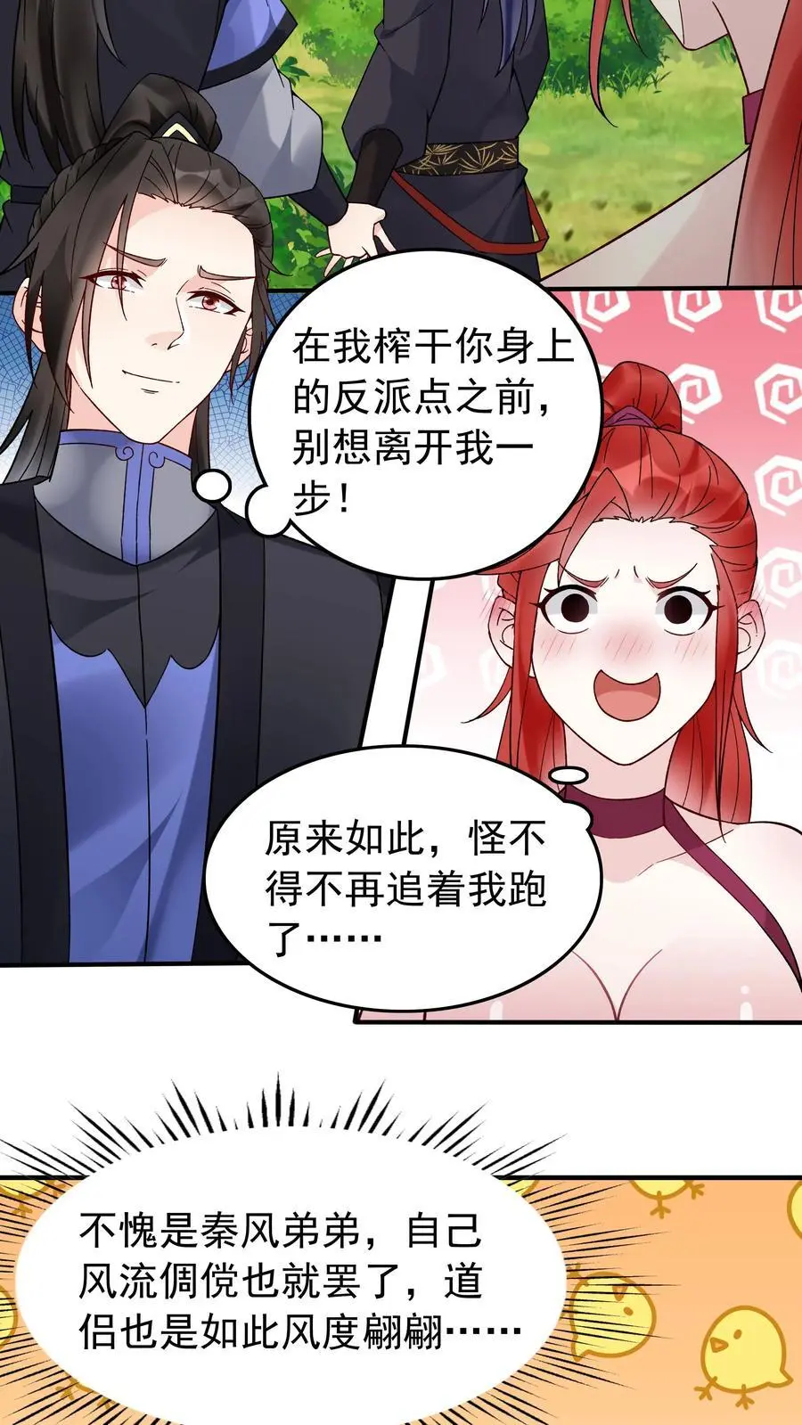 第146话 榨干林三21