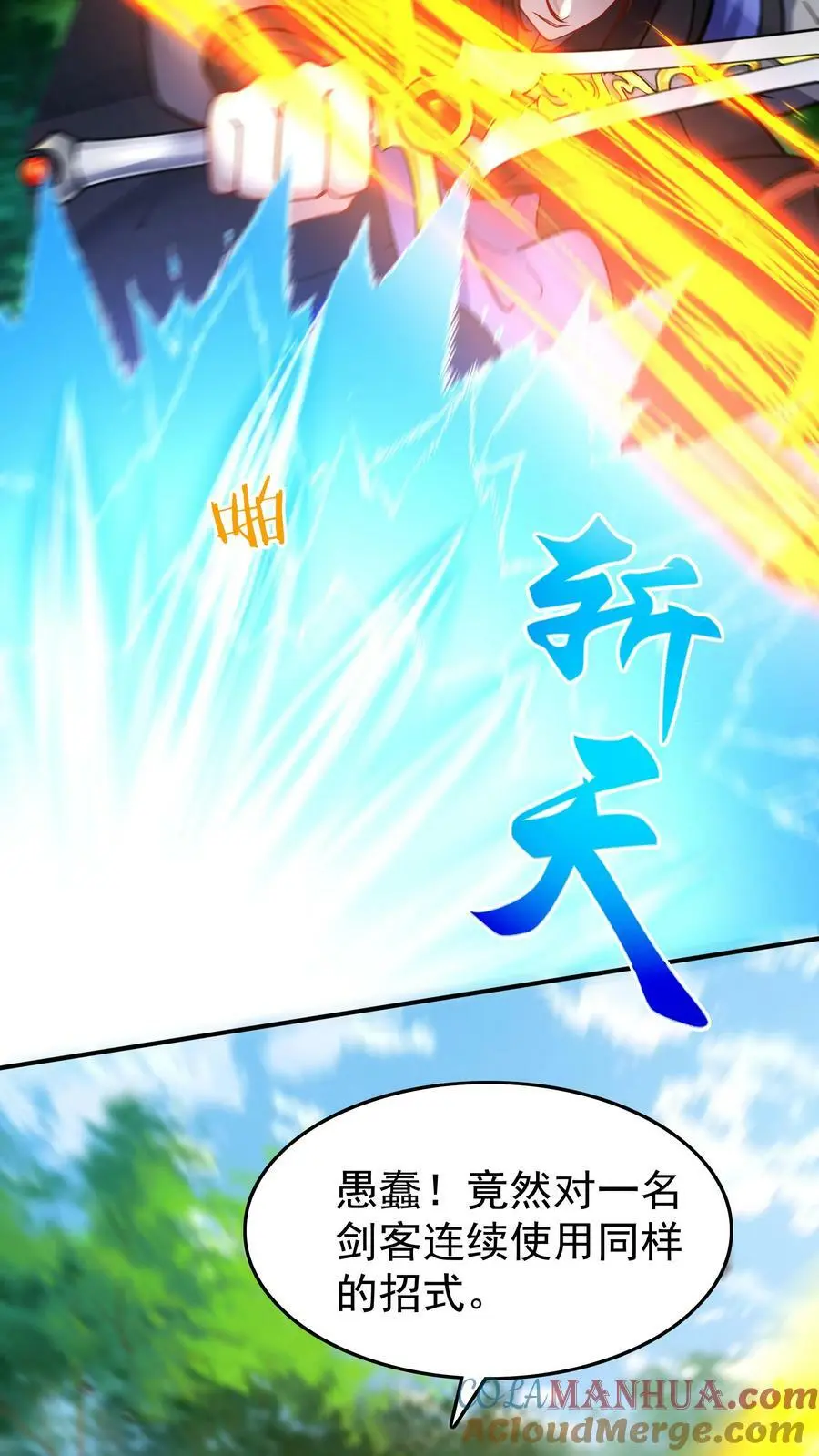 第76话 打败一剑6