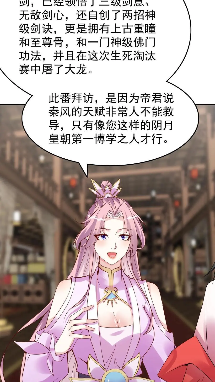 第108话 拜师帝秀11