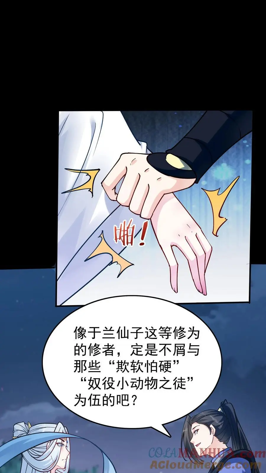 第84话 套路于兰18