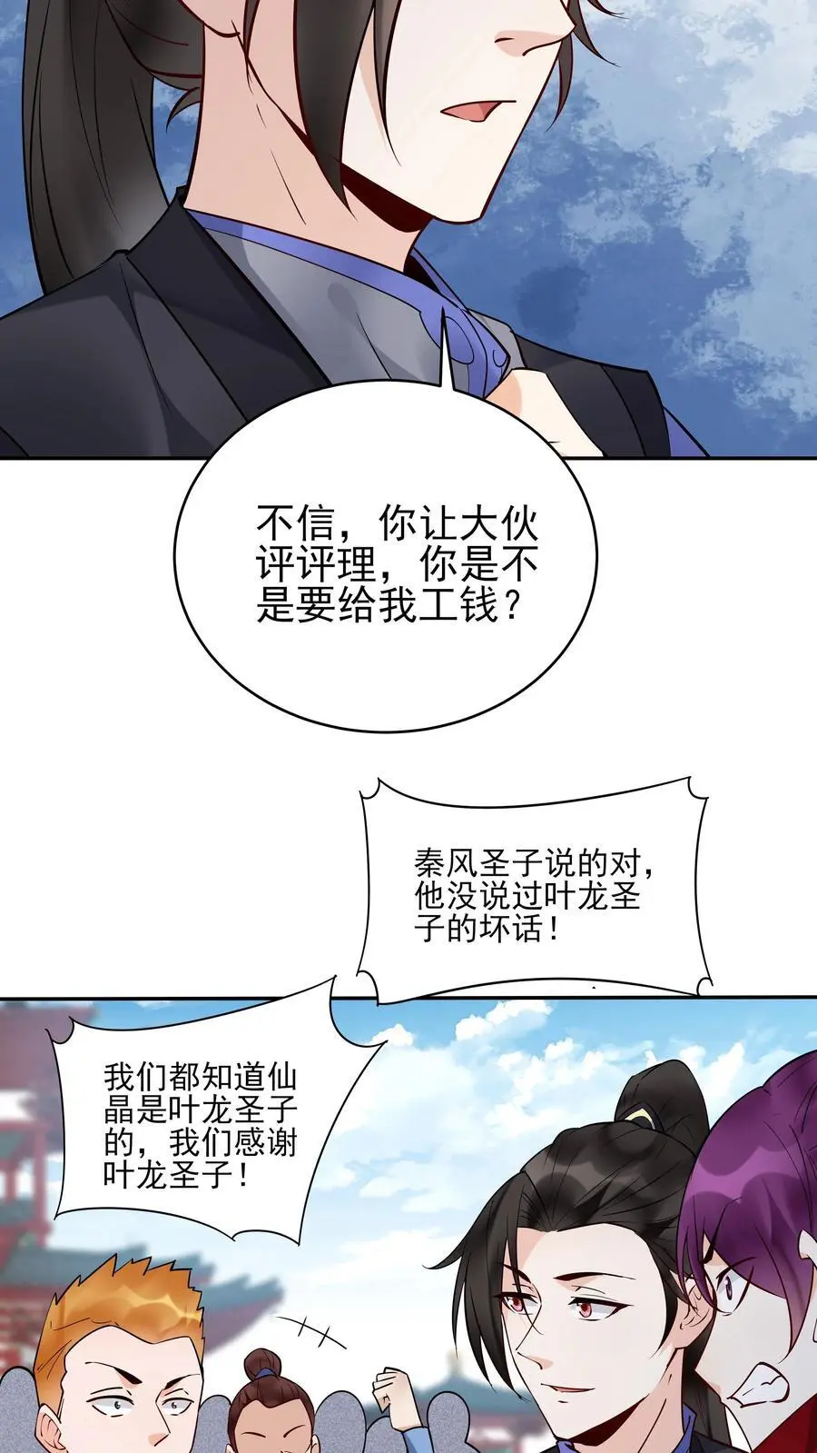 第214话 再获天机卡13