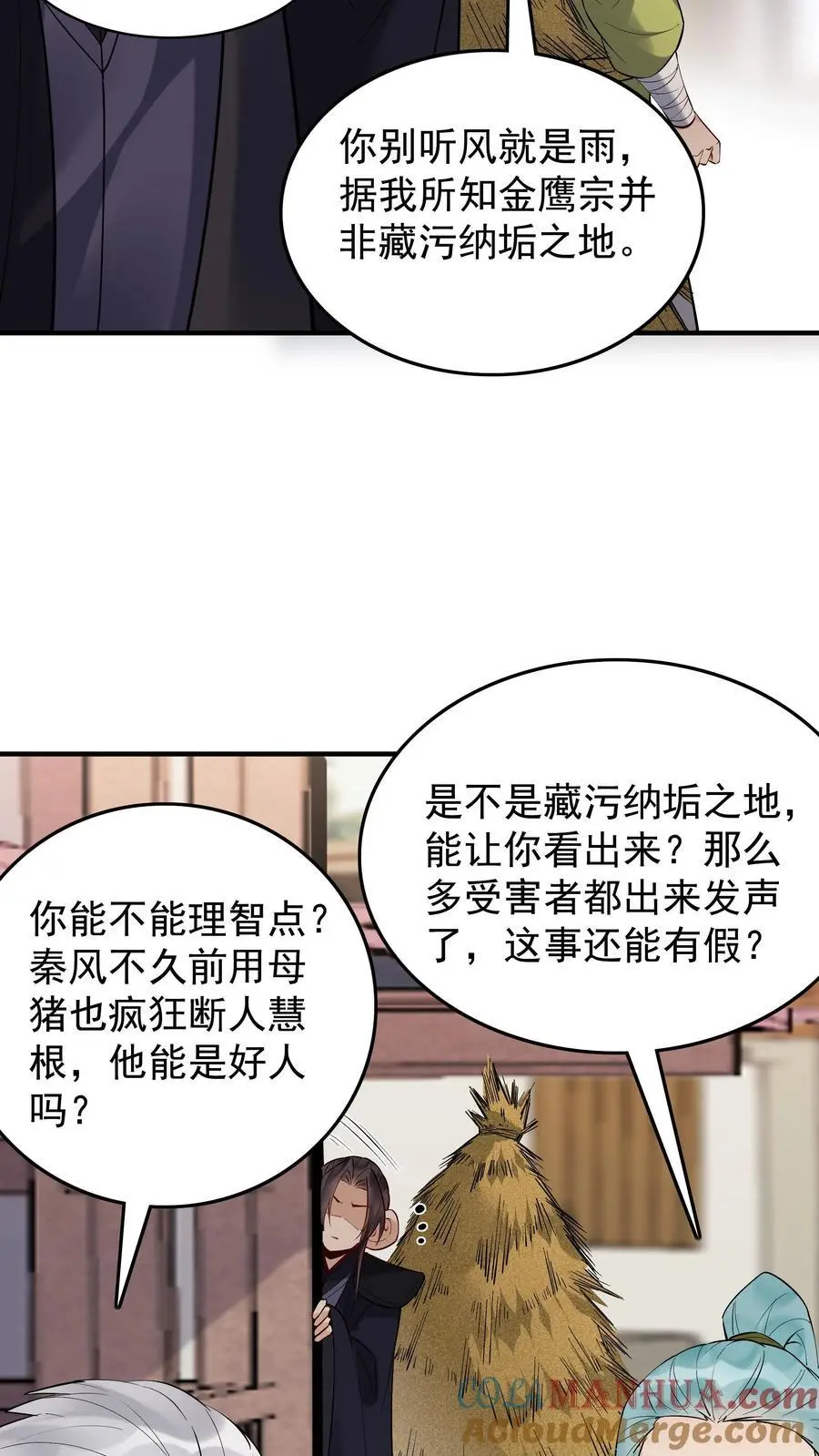 第239话 愣爷4