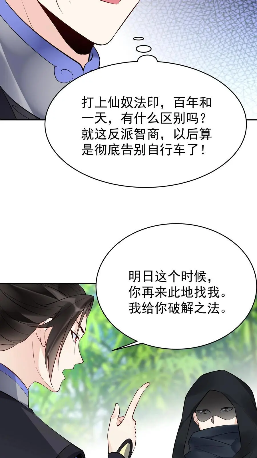 第119话 突破入道境9