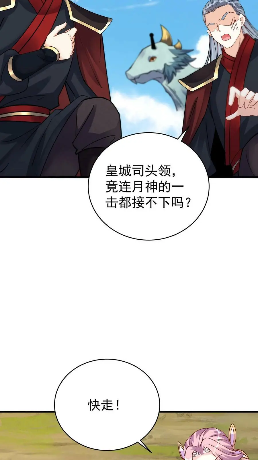 第48话 月神19