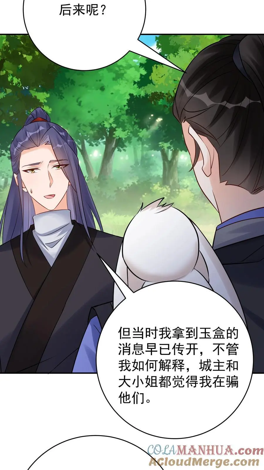 第144话 欺骗林三24