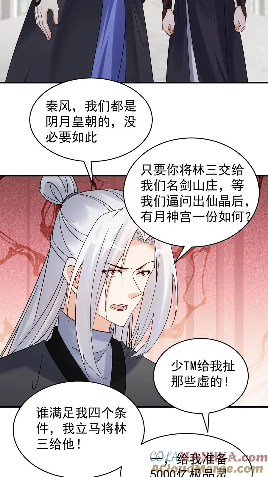 第199话 锁死林三14