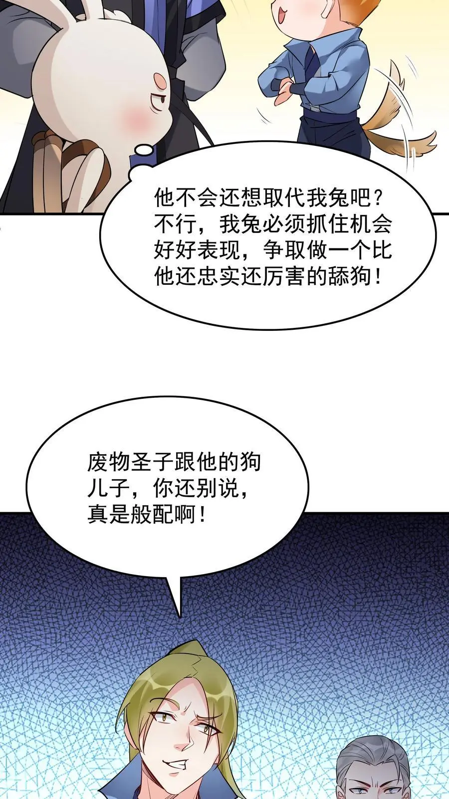 第210话 舔狗之争9