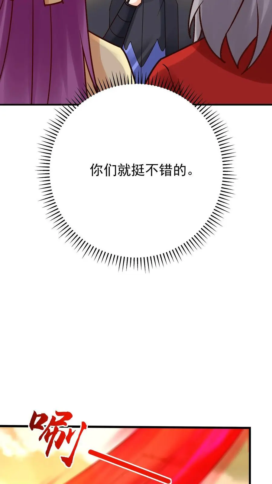 第166话 采花25