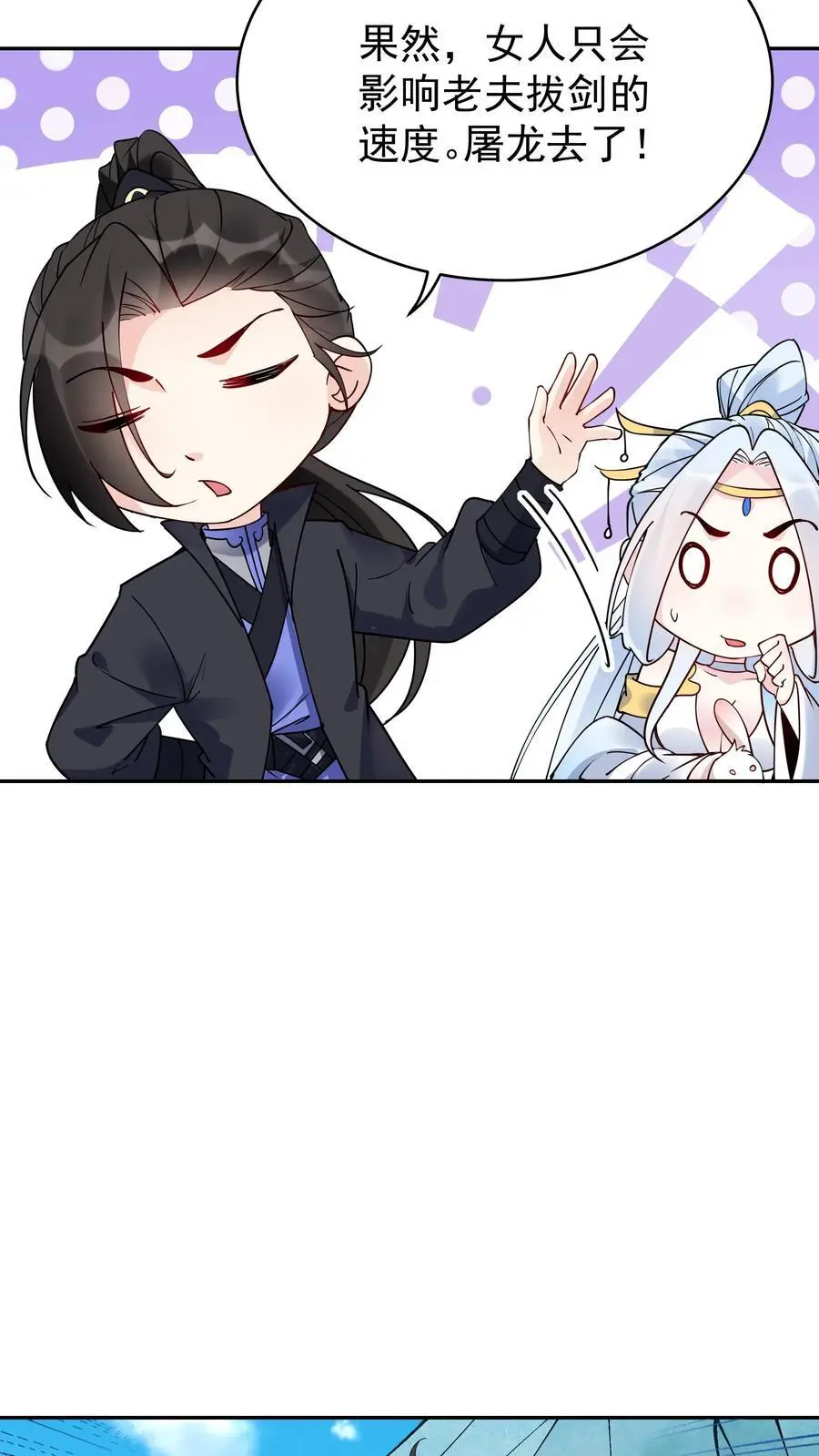 第86话 屠龙9