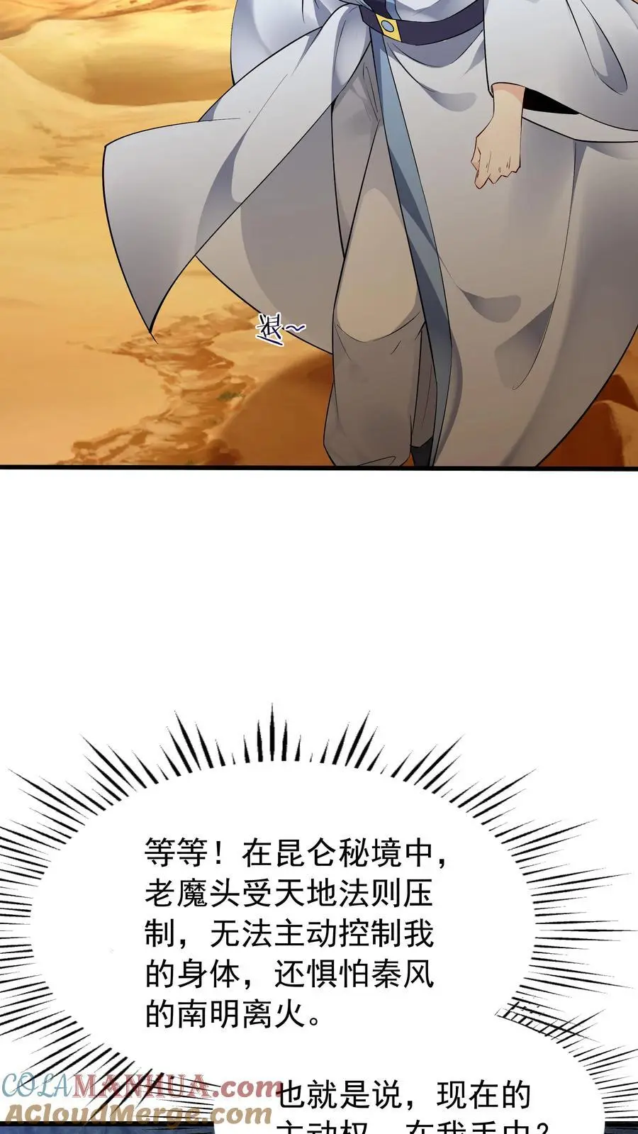 第133话 火烧屁股10