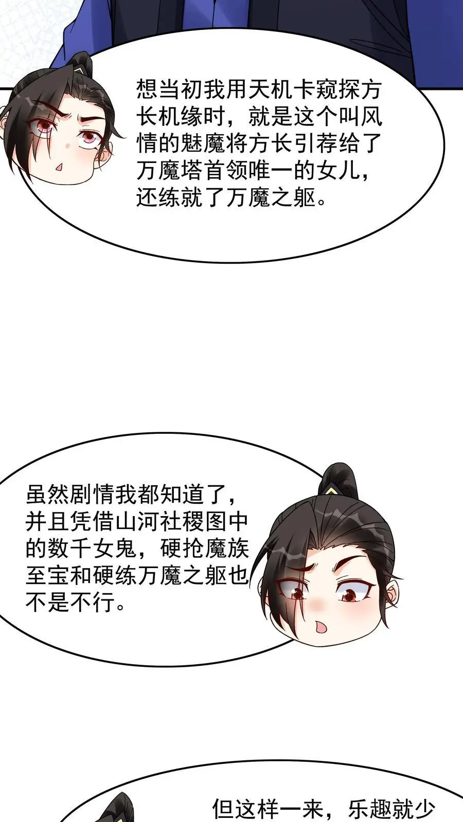 第237话 魅魔之耻3