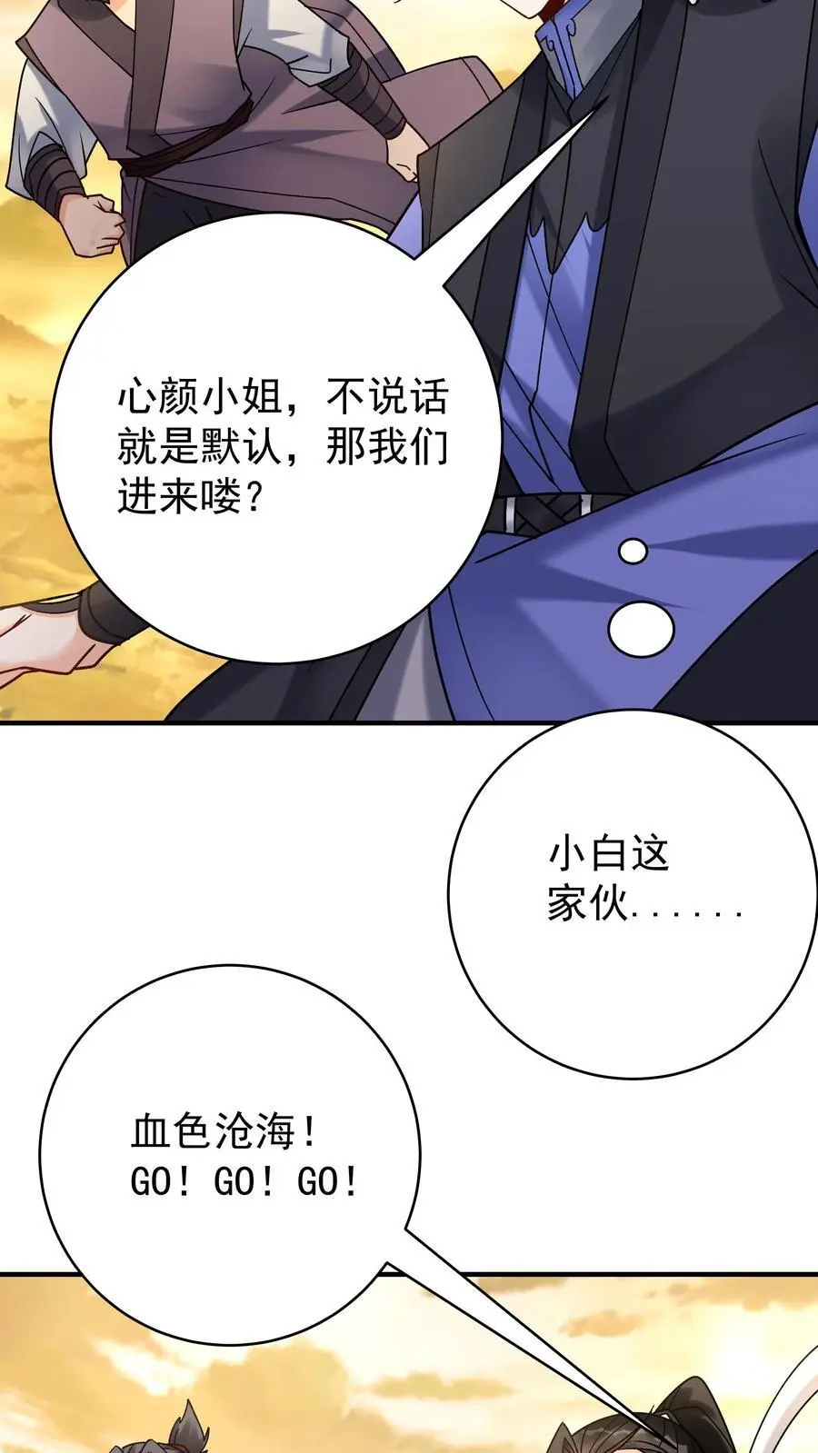 第166话 采花11