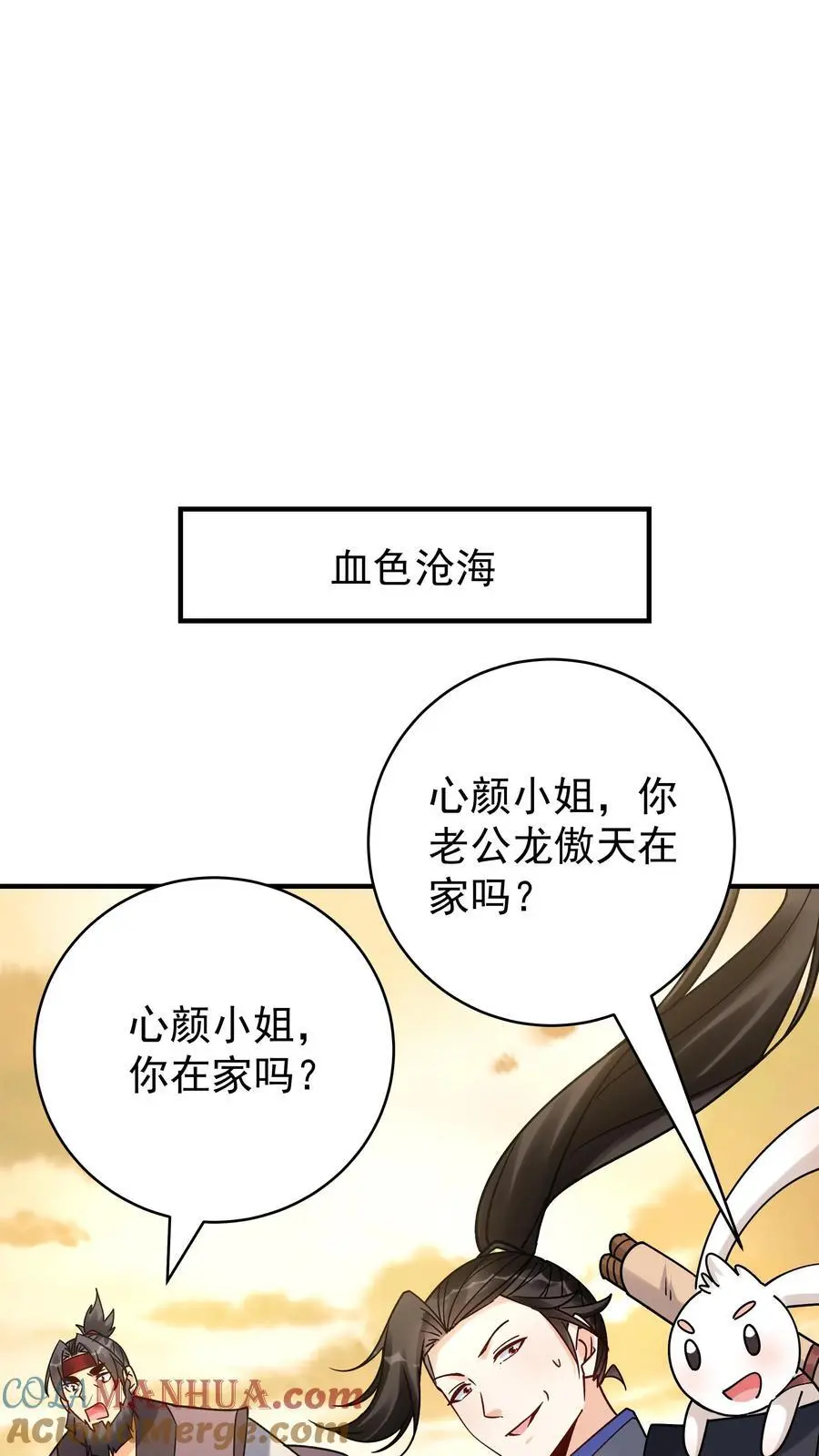 第166话 采花10